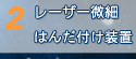 ���[�U�[���ׂ͂񂾕t�����u